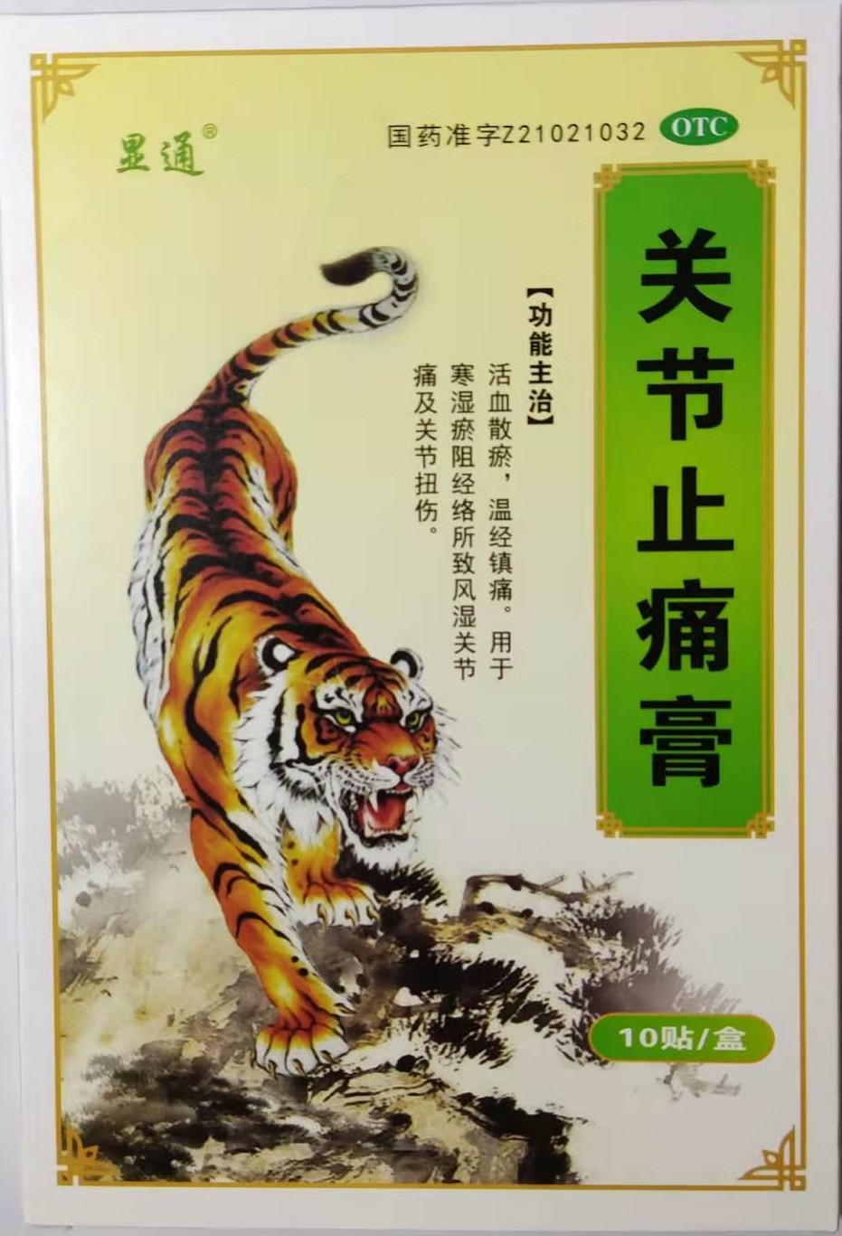 关节止痛膏,显通 关节止痛膏10贴/盒,贴膏_10贴,集药方舟宝家康网上药店