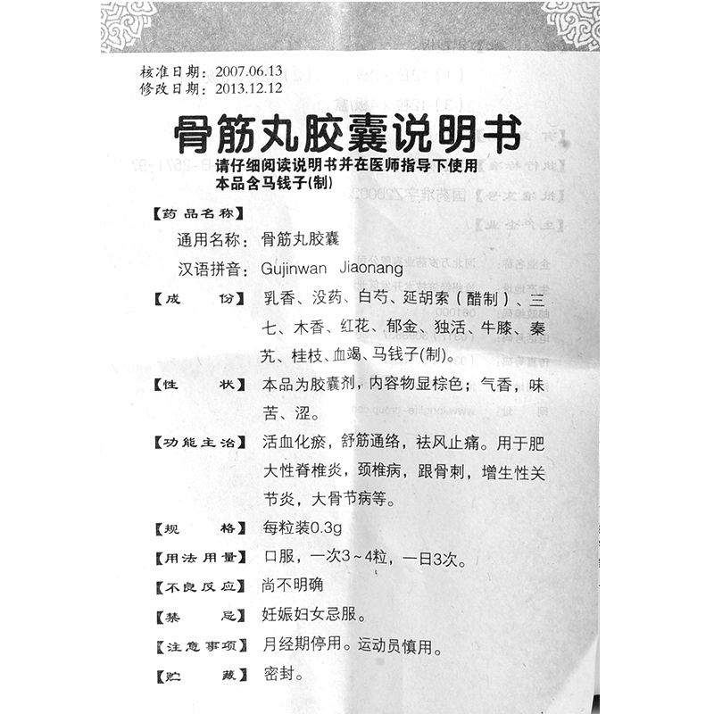 1商维商城演示版2测试3演示版4骨筋丸胶囊5骨筋丸胶囊67.2470.3g*24粒8胶囊9河北万岁药业有限公司