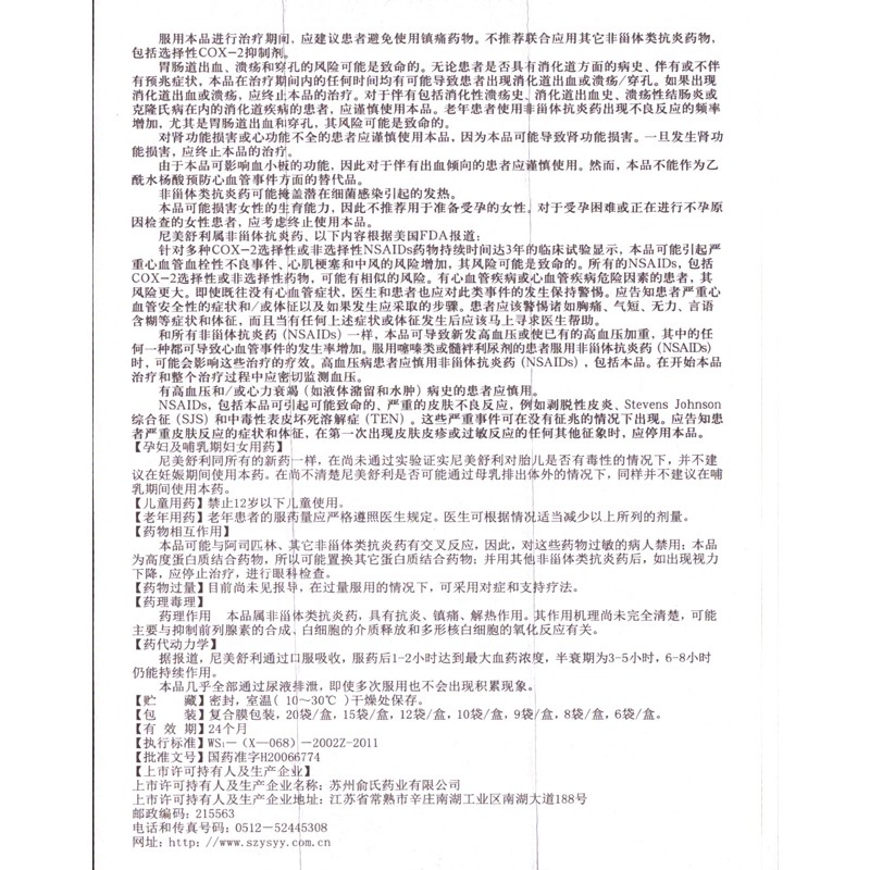 尼美舒利颗粒,尼美舒利颗粒,颗粒剂_50mg*10,集药方舟 | 药品零售 | 电商平台