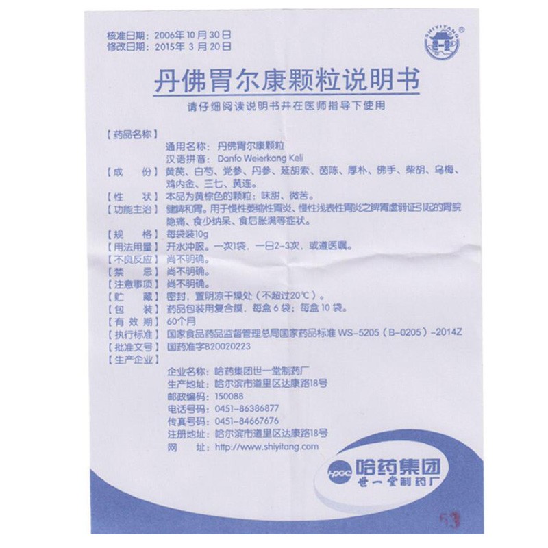 1商维商城演示版2测试3演示版4丹佛胃尔康颗粒5丹佛胃尔康颗粒621.50710g*6袋8颗粒剂9哈药集团世一堂制药厂