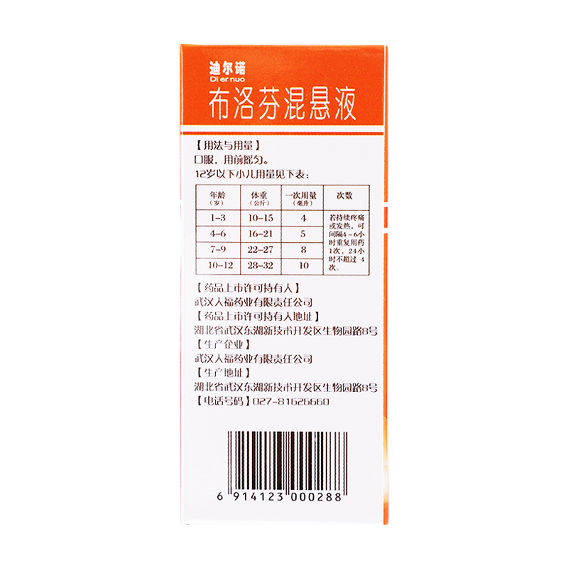 布洛芬混悬液,布洛芬混悬液(迪尔诺),口服液/口服混悬/口服散剂_2% 25ml:0.5g,集药方舟 | 药品零售 | 电商平台