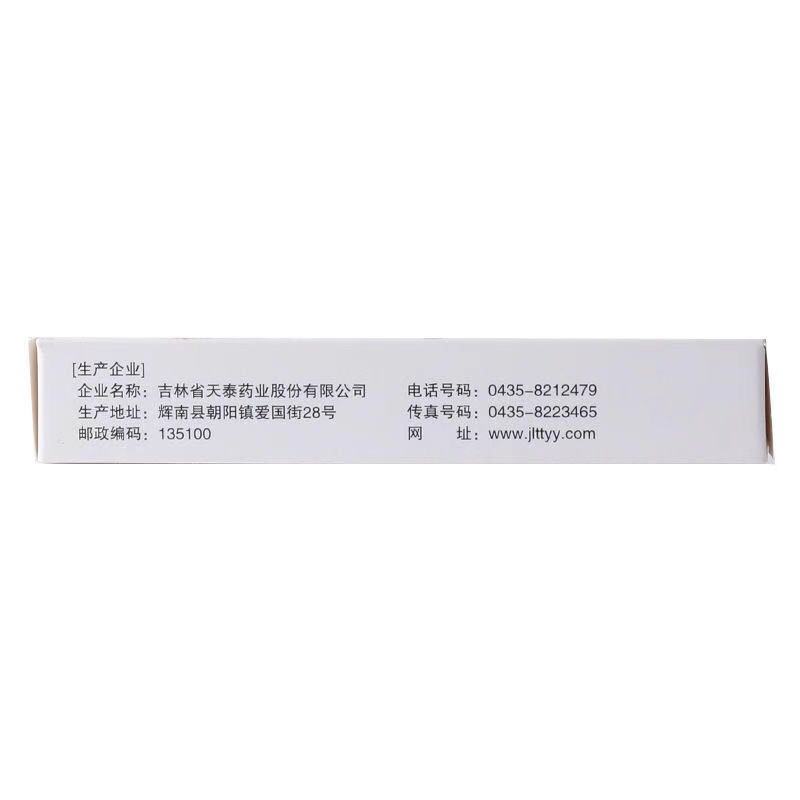 1商维商城演示版2测试3演示版4复方北豆根氨酚那敏片(万通)5复方北豆根氨酚那敏片610.40720片8片剂9吉林省天泰药业股份有限公司