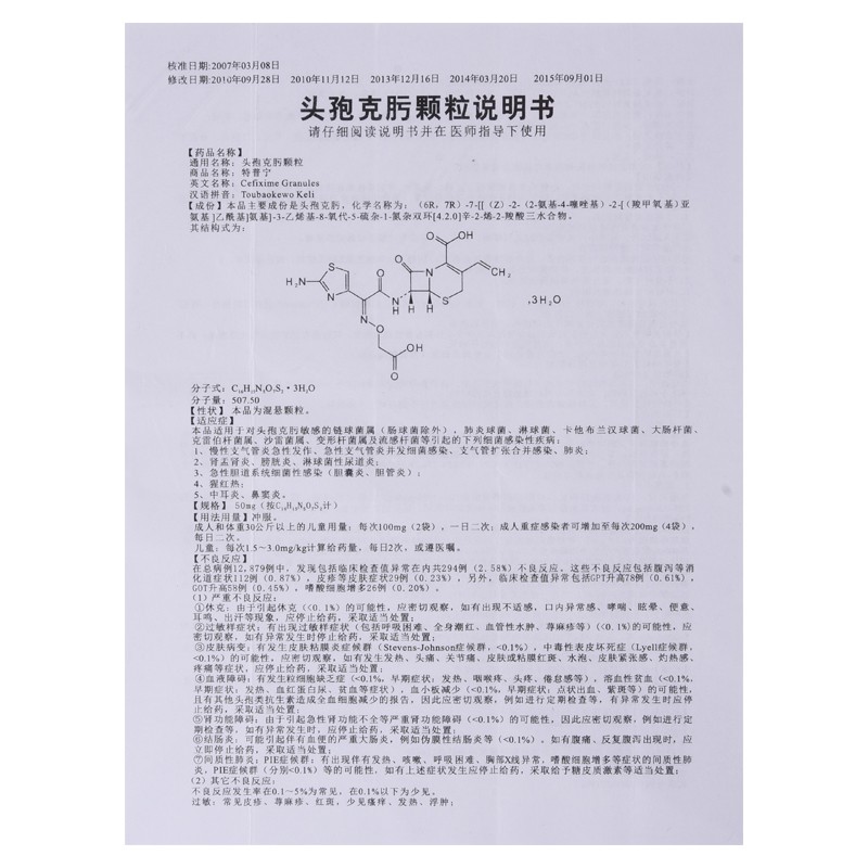 头孢克肟颗粒,头孢克肟颗粒(特普宁),颗粒剂_50mg*6袋,集药方舟 | 药品零售 | 电商平台