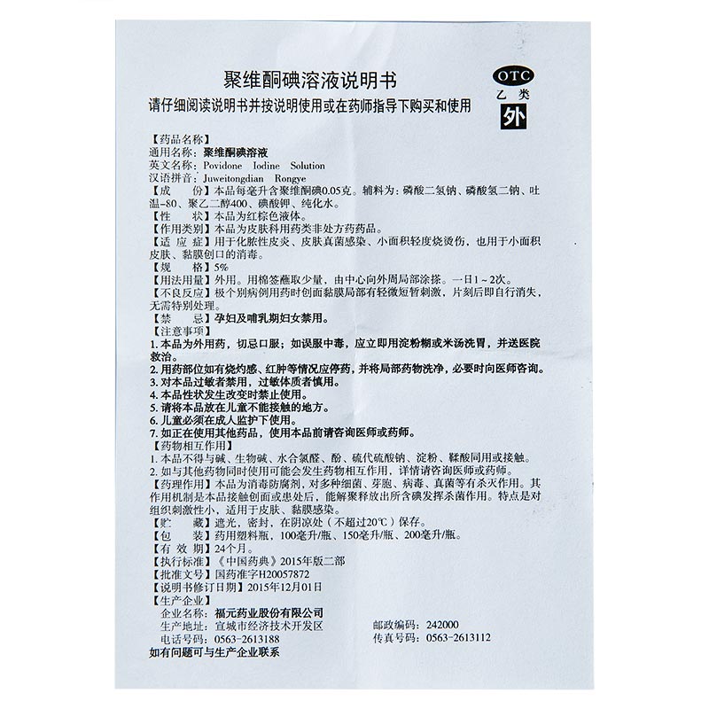 聚维酮碘溶液,聚维酮碘溶液,溶液剂_100ml/瓶,集药方舟 | 药品零售 | 电商平台