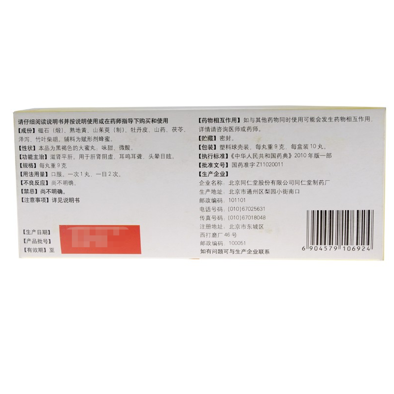 耳聋左慈丸,耳聋左慈丸,丸剂_9g*10丸,集药方舟 | 药品零售 | 电商平台