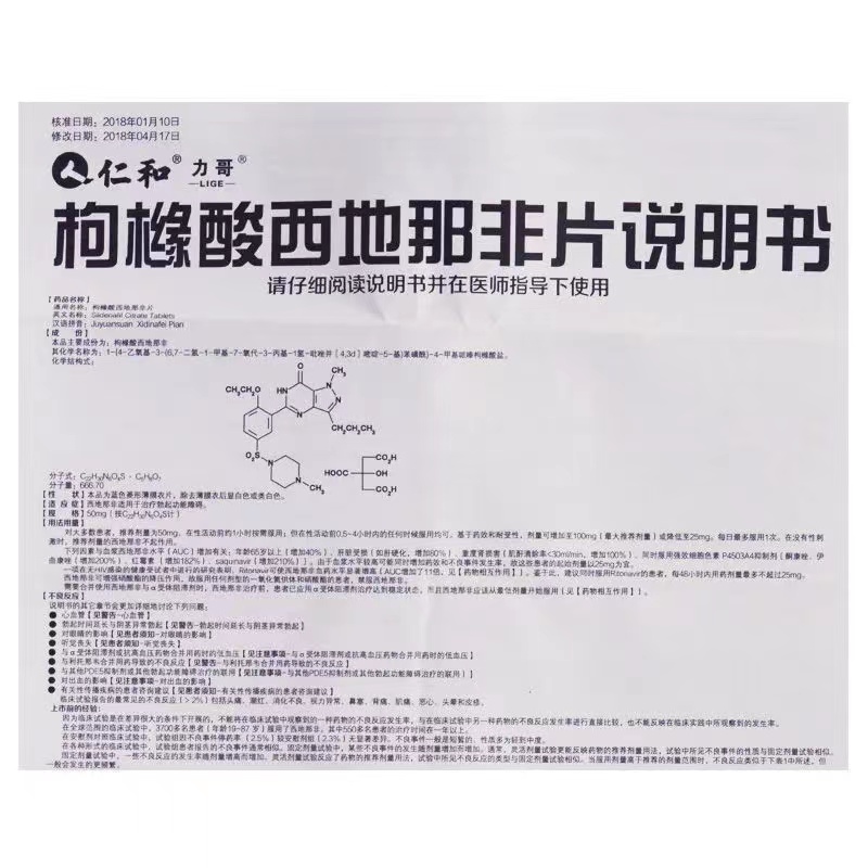 1易通鼎盛药房2易通鼎盛药房3易通鼎盛药房4枸橼酸西地那非片5枸橼酸西地那非片618.99750mg*4片8片剂9吉林金恒制药股份有限公司