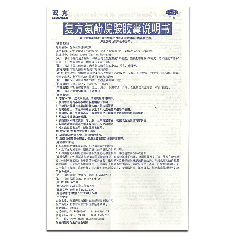 复方氨酚烷胺胶囊,复方氨酚烷胺胶囊双克,胶囊_10s,集药方舟 | 药品零售 | 电商平台