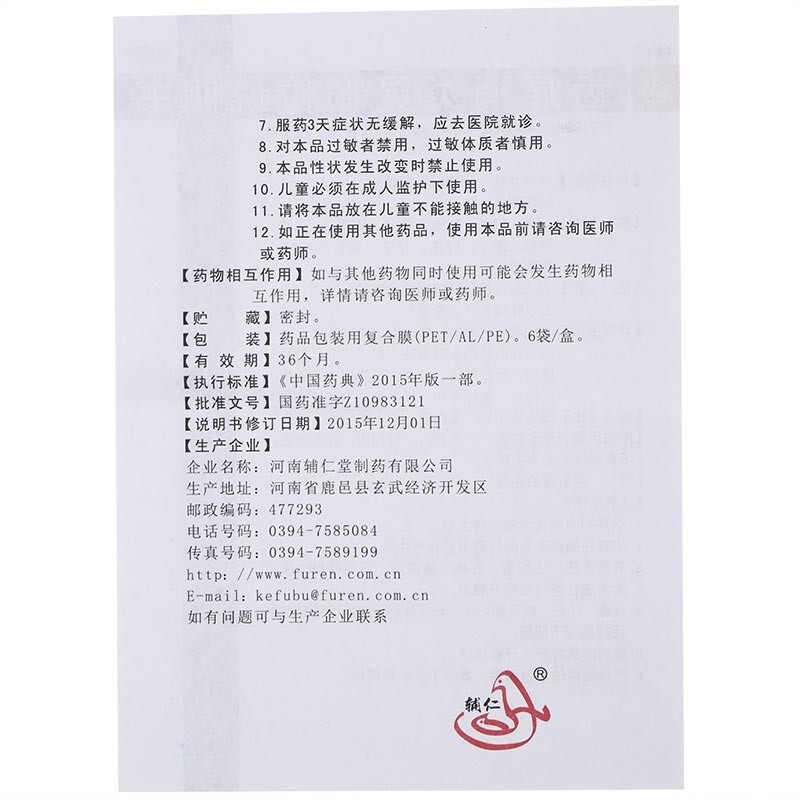 1商维商城演示版2测试3演示版4齿痛消炎灵颗粒5齿痛消炎灵颗粒619.41710g*6袋（无蔗糖）8颗粒剂9河南辅仁堂制药有限公司