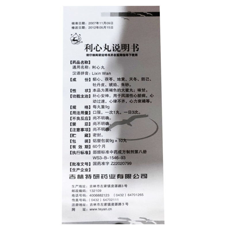 利心丸,利心丸(参鹿牌),丸剂_9g*10s 大蜜丸,集药方舟 | 药品零售 | 电商平台