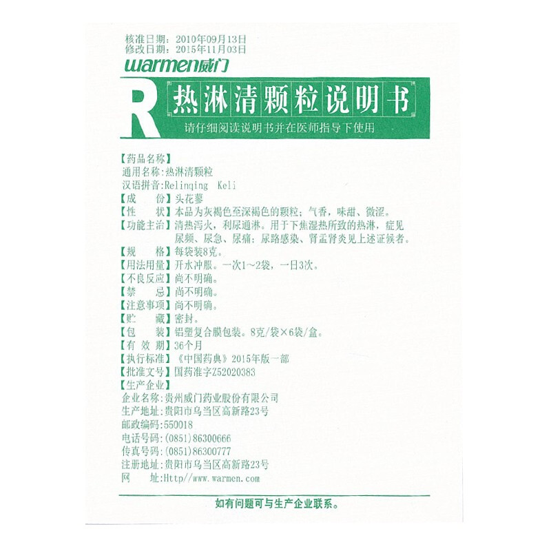 1商维商城演示版2测试3演示版4热淋清颗粒5热淋清颗粒627.3578g*6袋8颗粒剂9贵州威门药业股份有限公司