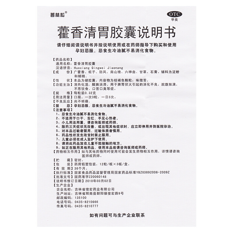 藿香清胃胶囊,藿香清胃胶囊,胶囊_36粒/盒,集药方舟 | 药品零售 | 电商平台