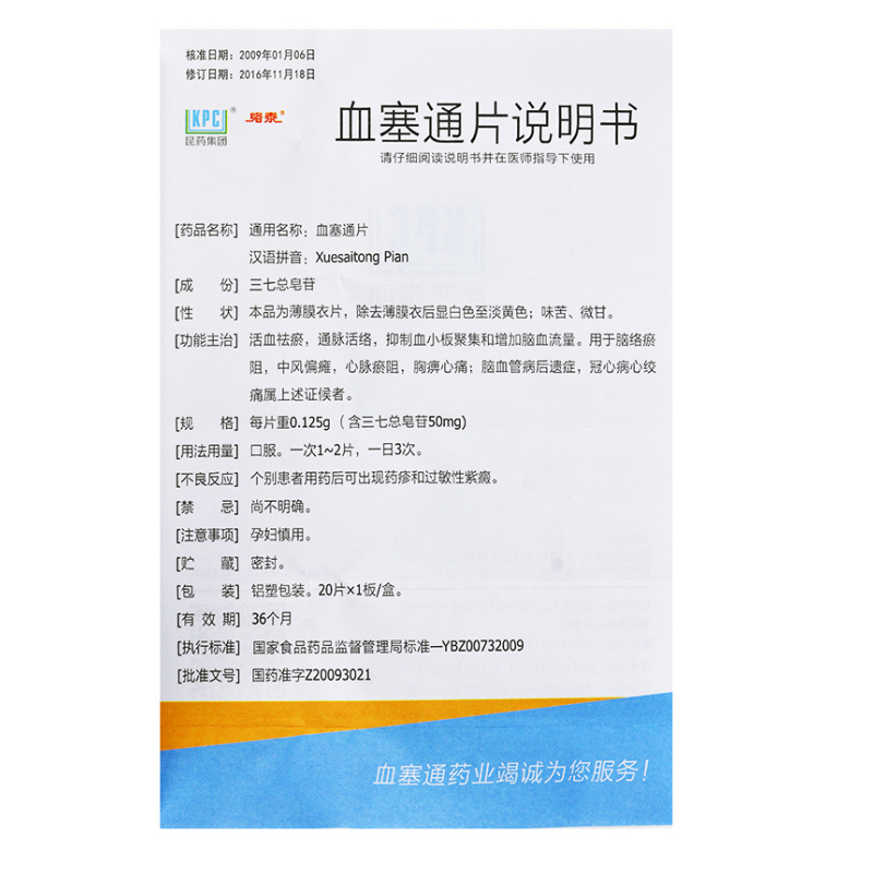 血塞通片,血塞通片,片剂_50mgx20片/盒,集药方舟 | 药品零售 | 电商平台