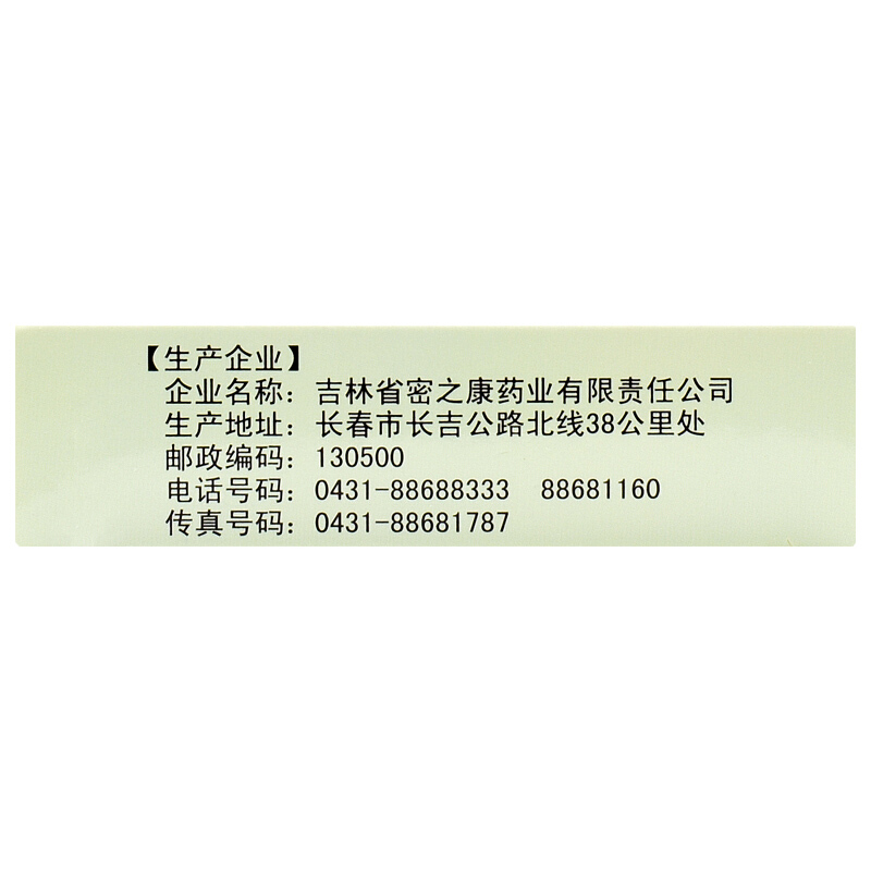 1易通鼎盛药房2易通鼎盛药房3易通鼎盛药房4牛黄上清片5牛黄上清片60.00712片*2板8片剂9吉林省密之康药业有限责任公司