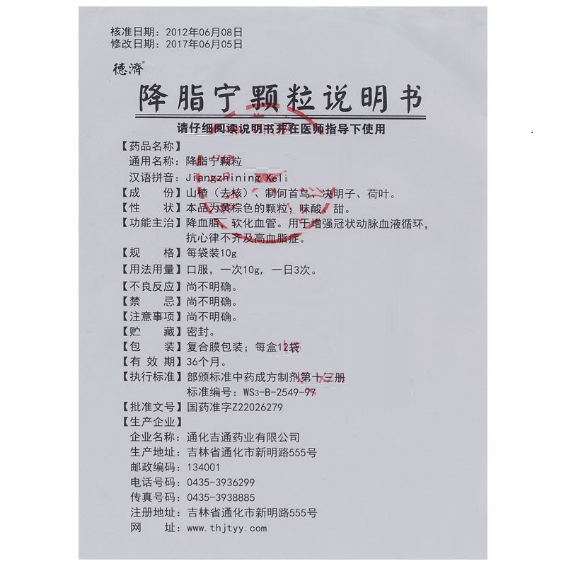 1商维商城演示版2测试3演示版4降脂宁颗粒5降脂宁颗粒610.34710g*12袋8颗粒剂9通化吉通药业有限公司