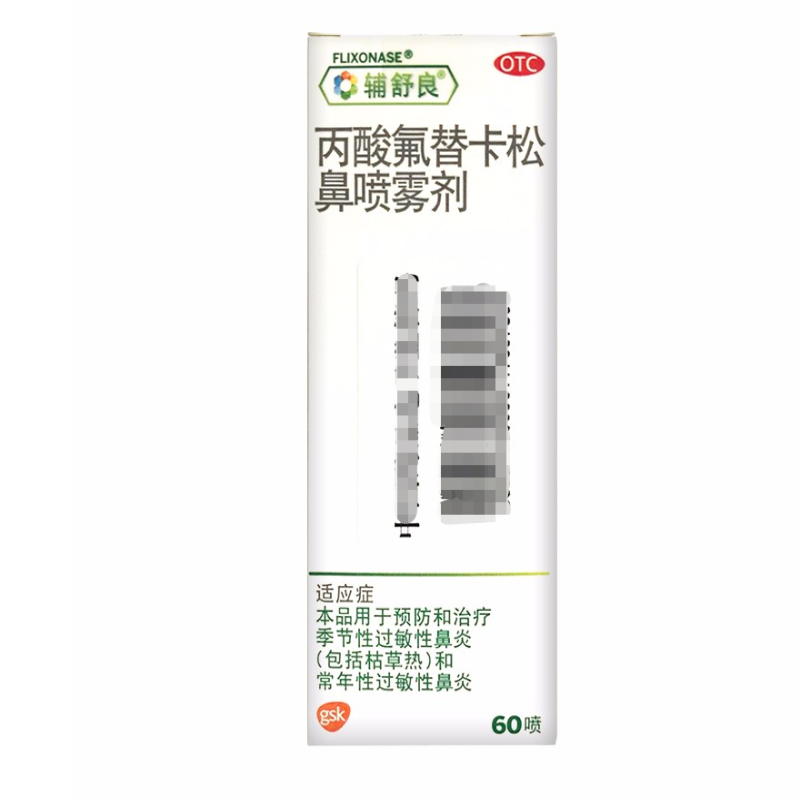 丙酸氟替卡松鼻喷雾剂,丙酸氟替卡松鼻喷雾剂,喷雾剂_60喷,集药方舟 | 药品零售 | 电商平台