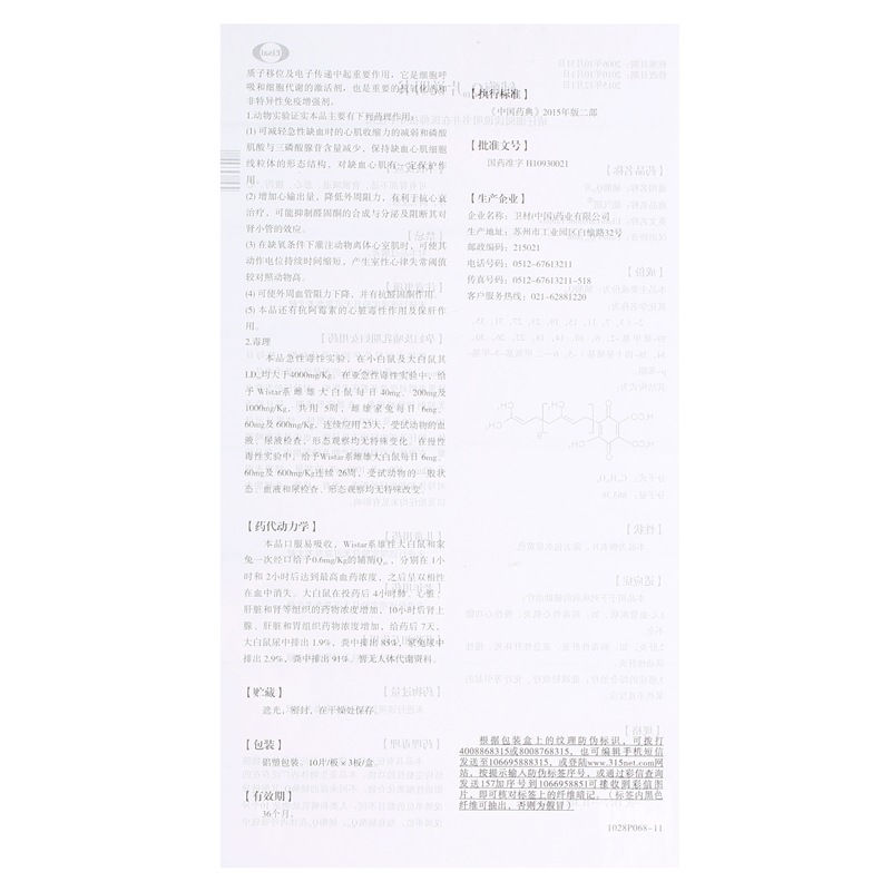 辅酶Q10片,辅酶Q10片,片剂_10mg*10片*3板,集药方舟 | 药品零售 | 电商平台