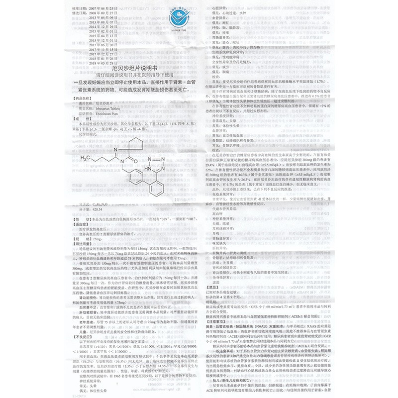 1商维商城演示版2测试3演示版4厄贝沙坦片5厄贝沙坦片613.51775mg*7片*6板8片剂9浙江华海药业股份有限公司