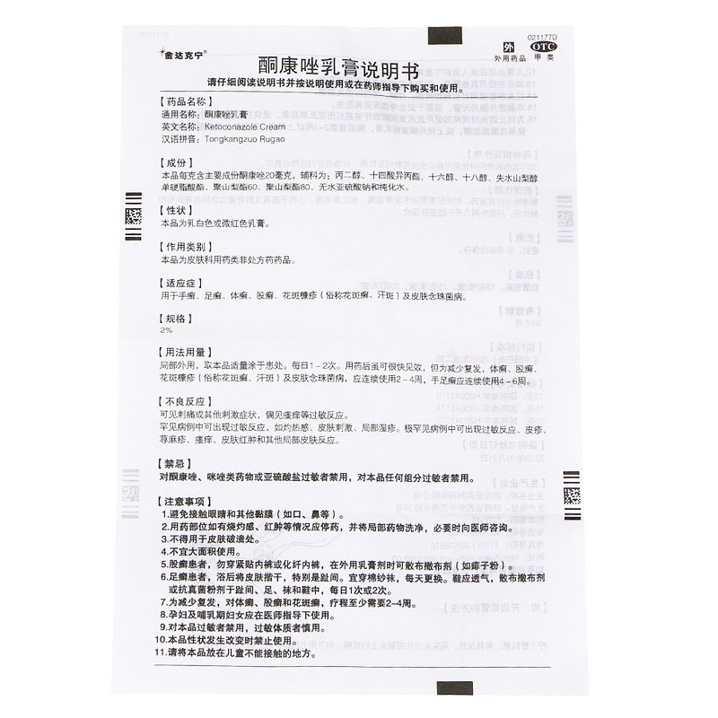 酮康唑乳膏（金达克宁）,酮康唑乳膏(金达克宁) 15克,软膏_15克,集药方舟 | 药品零售 | 电商平台