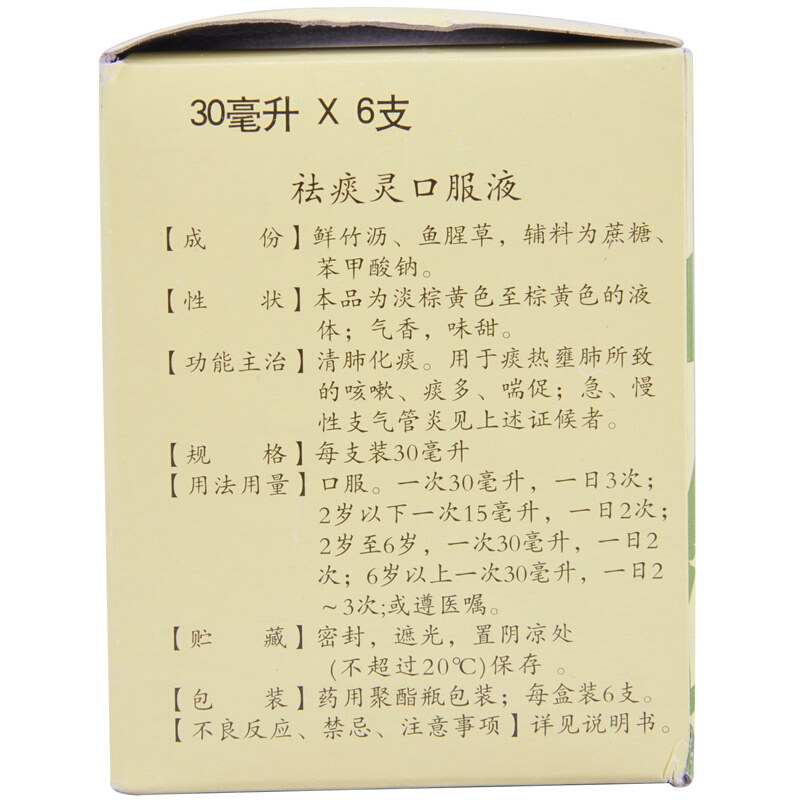 祛痰灵口服液,祛痰灵口服液,口服液/口服混悬/口服散剂_30ml*6支,集药方舟云药房