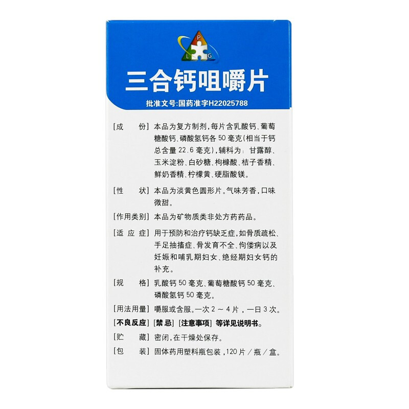 三合钙咀嚼片,三合钙咀嚼片(万通),片剂_120s,集药方舟 | 药品零售 | 电商平台
