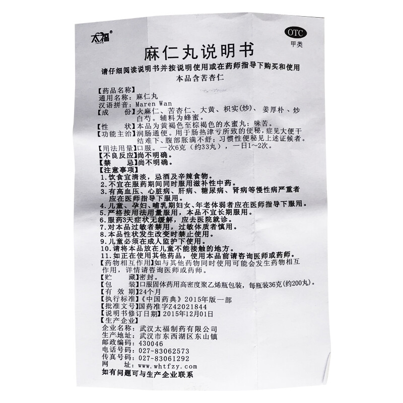 麻仁丸,麻仁丸,丸剂_36g/200粒/瓶,集药方舟 | 药品零售 | 电商平台