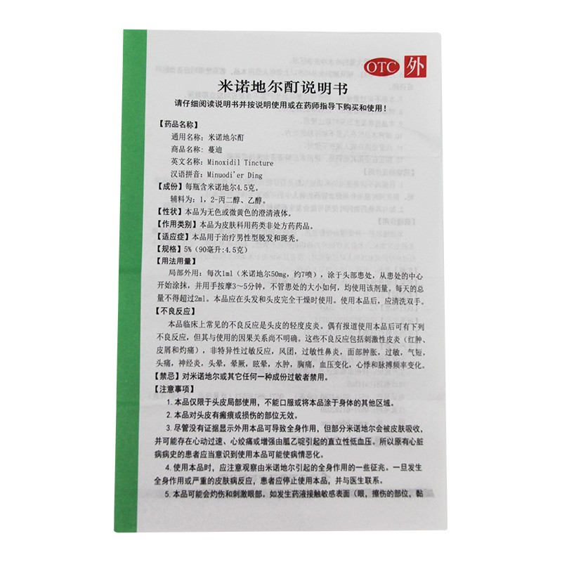 米诺地尔酊,米诺地尔酊(蔓迪),酊剂_5% 90ml,集药方舟 | 药品零售 | 电商平台