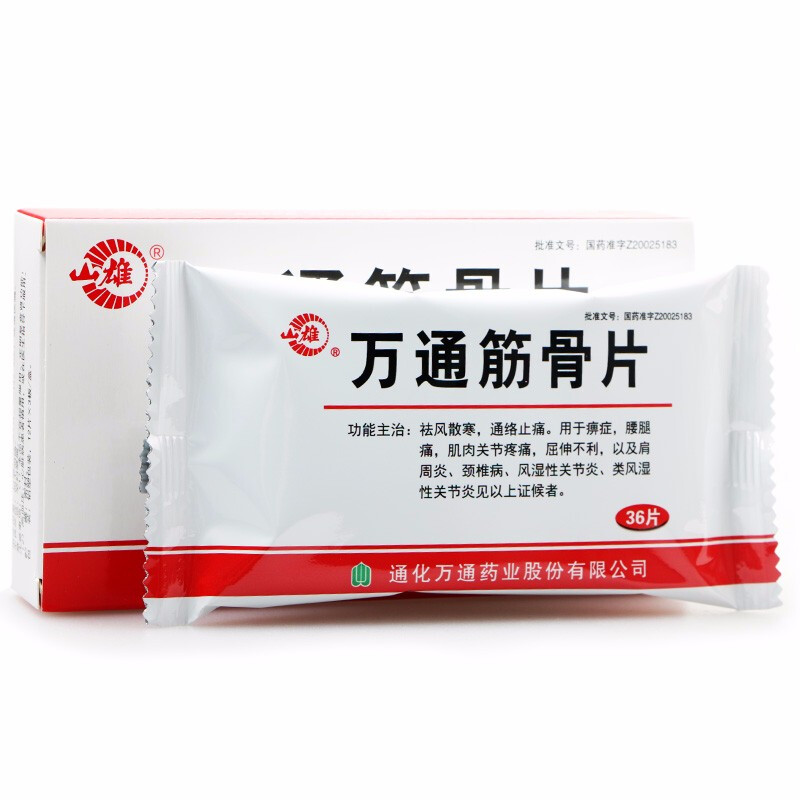万通筋骨片,万通筋骨片(山雄),片剂_0.28g*12s*3板 薄膜衣,集药方舟 | 药品零售 | 电商平台