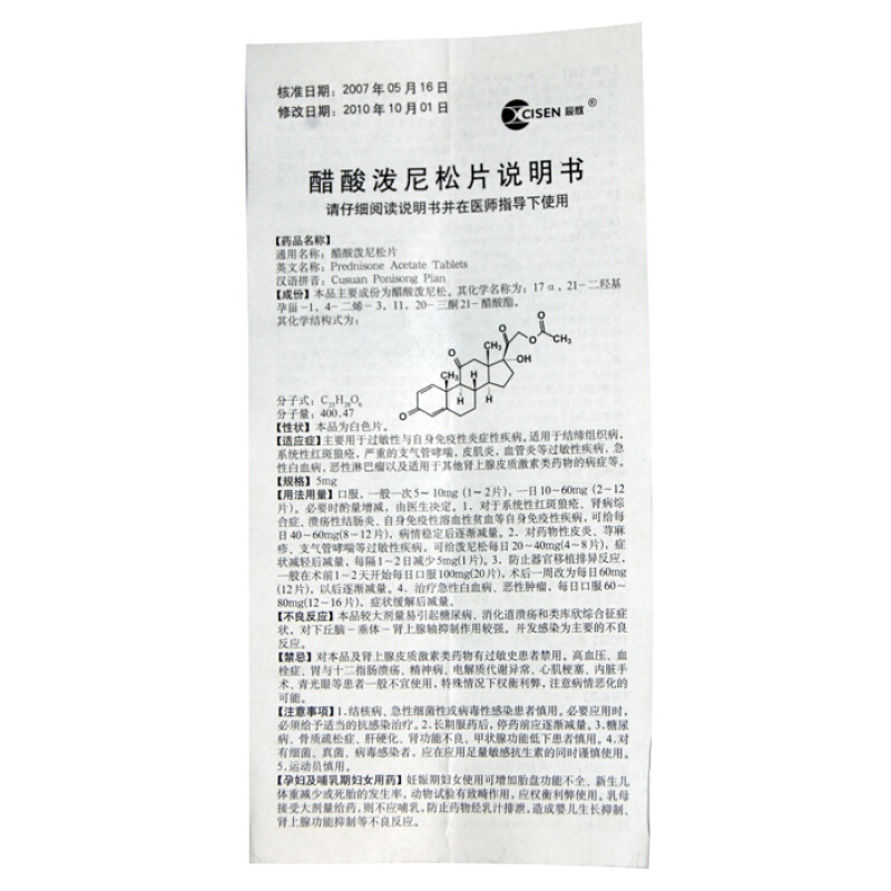 醋酸泼尼松片,强的松片（醋酸泼尼松片）,片剂_5mg*100片,集药方舟 | 药品零售 | 电商平台
