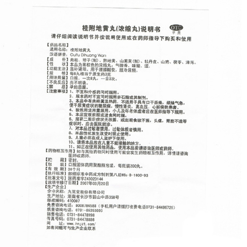 1商维商城演示版2测试3演示版4桂附地黄丸5桂附地黄丸613.257200丸8丸剂9九芝堂股份有限公司