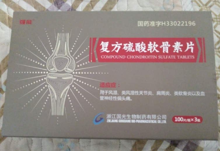 1商维商城演示版2测试3演示版4复方硫酸软骨素片 (强能)5复方硫酸软骨素片 (强能)6295.017100片*3瓶8片剂9浙江国光生物制药有限公司