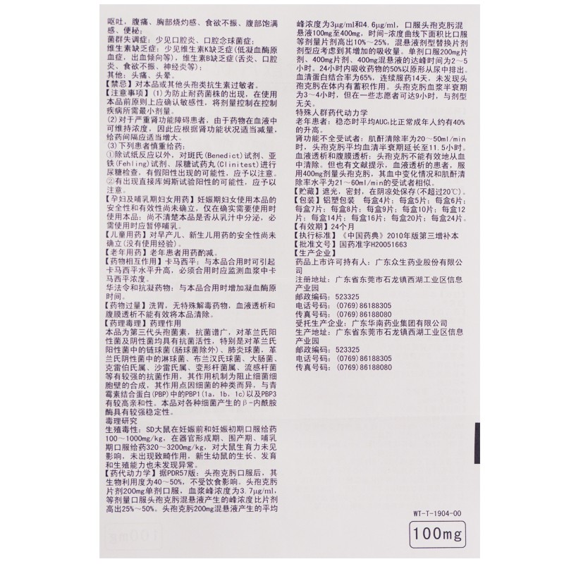 头孢克肟分散片,头孢克肟分散片,片剂_100mg*12片,集药方舟 | 药品零售 | 电商平台