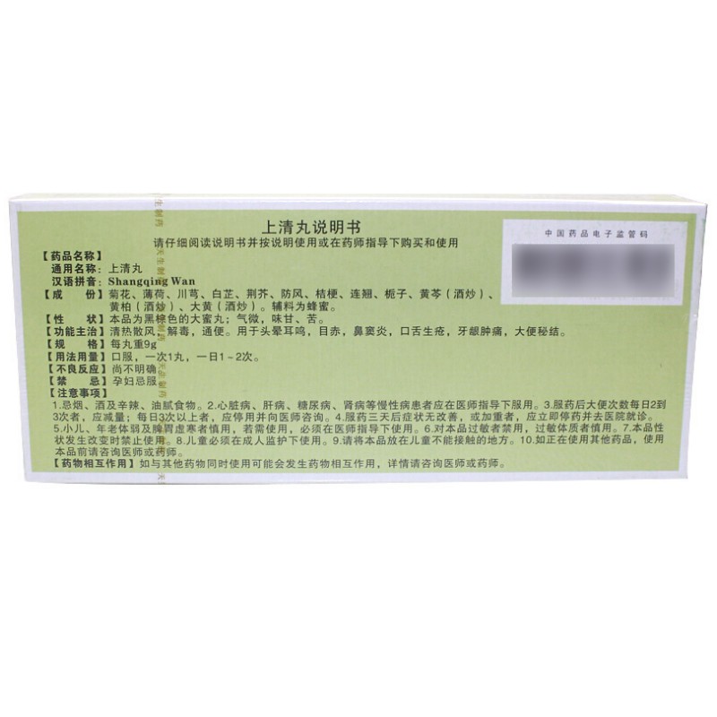 上清丸,上清丸,丸剂_9g*10丸,集药方舟 | 药品零售 | 电商平台