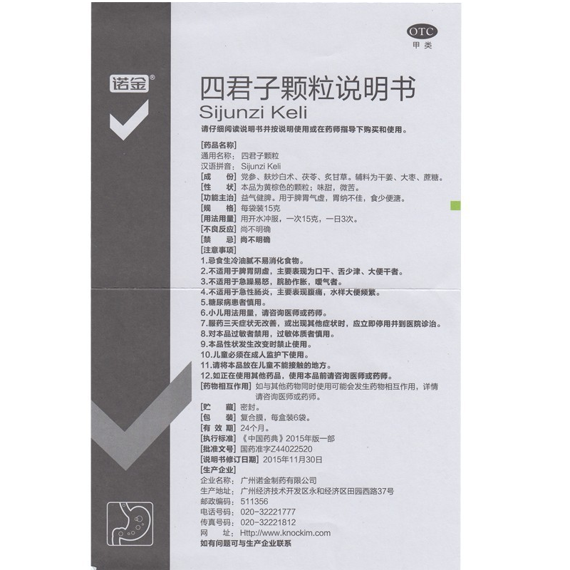 四君子颗粒,四君子颗粒,颗粒剂_15gx6袋/盒,集药方舟 | 药品零售 | 电商平台