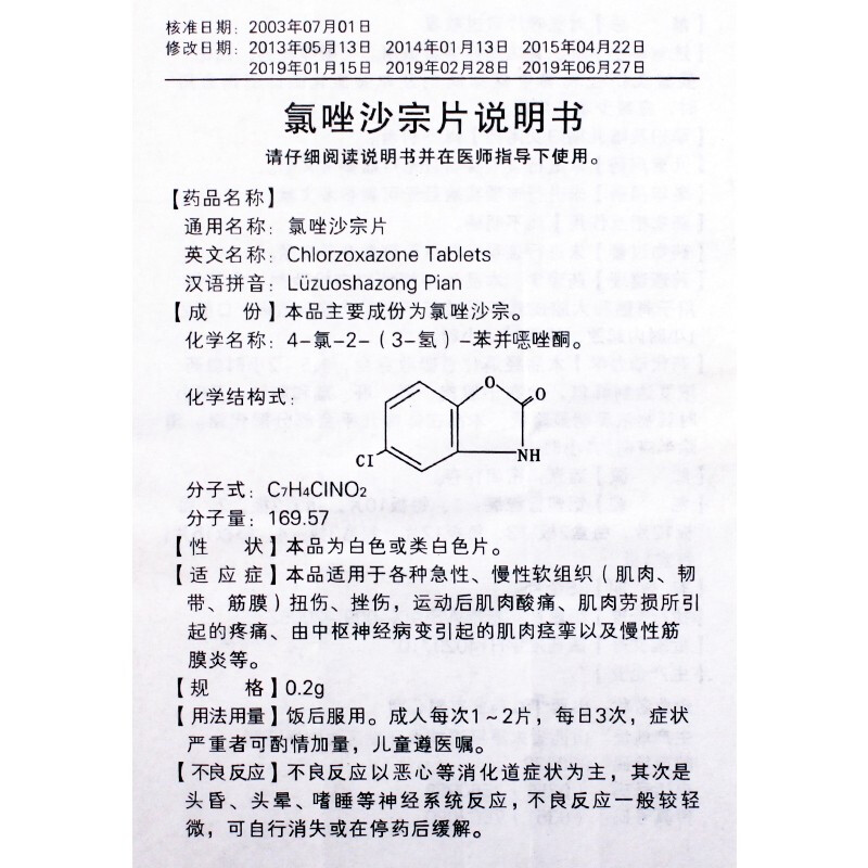 1易通鼎盛药房2易通鼎盛药房3易通鼎盛药房4氯唑沙宗片5氯唑沙宗片64.7570.2g*12片*2板8片剂9山西千汇药业有限公司