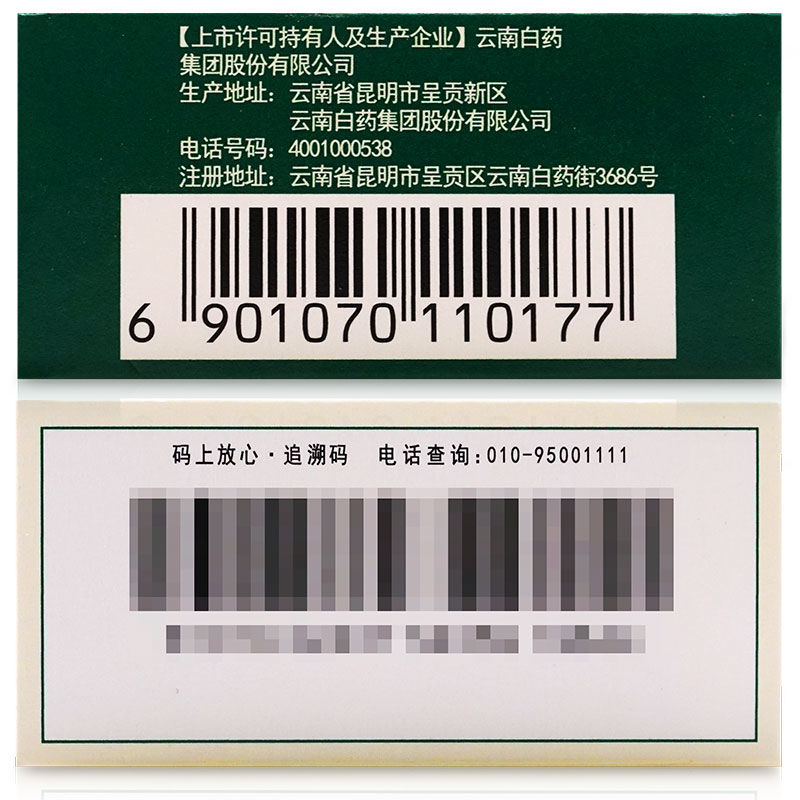 云南白药,云南白药,粉剂_4g,集药方舟 | 药品零售 | 电商平台