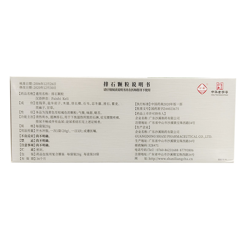 排石颗粒,排石颗粒,颗粒剂_20g*10袋,集药方舟 | 药品零售 | 电商平台