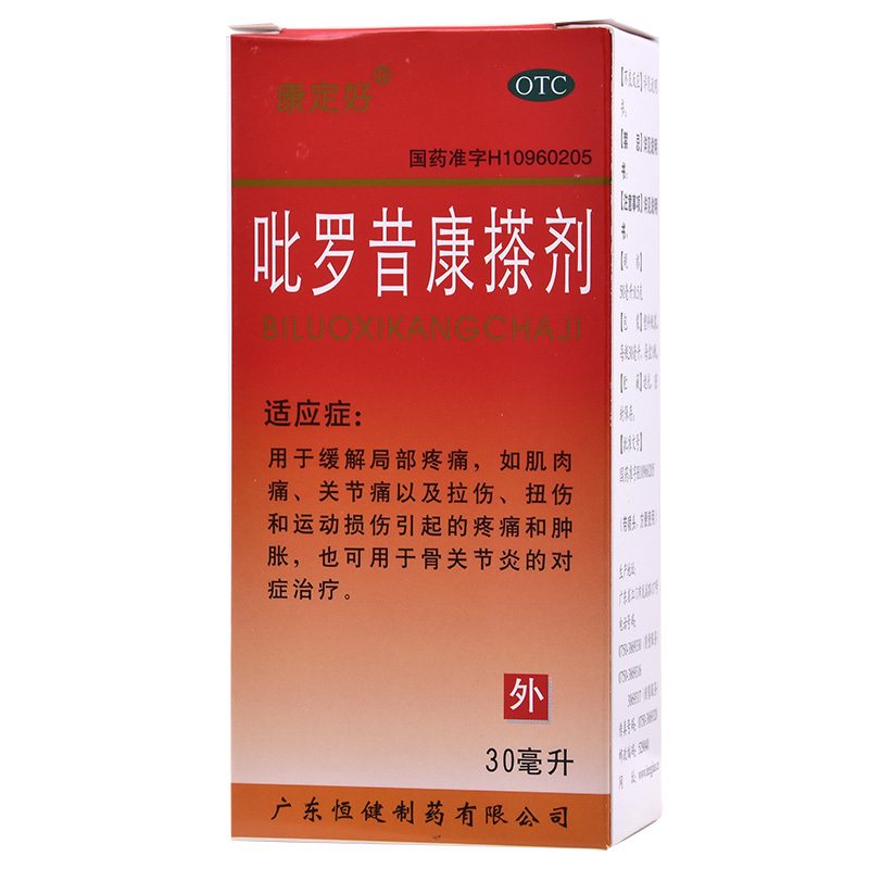 吡罗昔康搽剂,吡罗昔康搽剂 30ml,搽剂_30ml,集药方舟宝家康网上药店