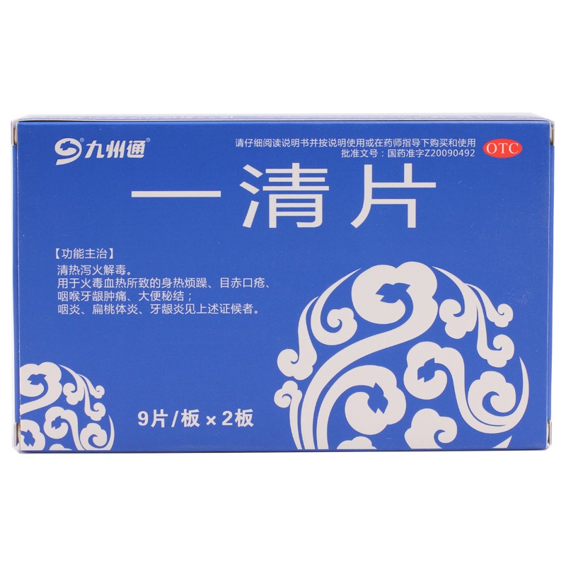 1商维商城演示版2测试3演示版4一清片(九州通)5一清片69.3670.5g*18片8片剂9辽宁康博士制药有限公司