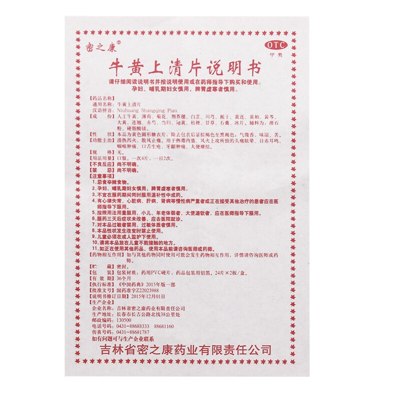 牛黄上清片,牛黄上清片,片剂_48片/盒,集药方舟 | 药品零售 | 电商平台