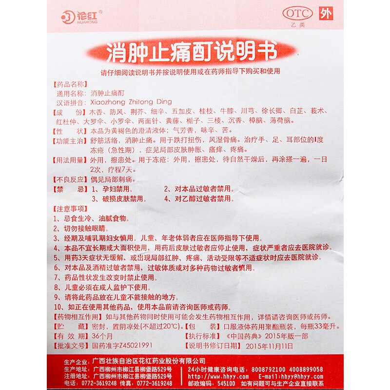 消肿止痛酊,消肿止痛酊,酊剂_33ml,集药方舟 | 药品零售 | 电商平台