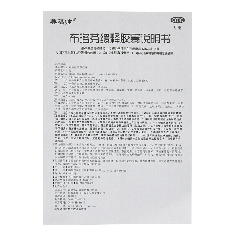 1商维商城演示版2测试3演示版4布洛芬缓释胶囊5布洛芬缓释胶囊615.6470.3g*12粒*3板8胶囊9吉林省力胜制药有限公司