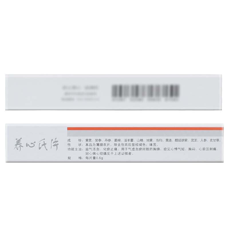 养心氏片,养心氏片(国风),片剂_0.6g*12s*3板 薄膜衣,集药方舟 | 药品零售 | 电商平台