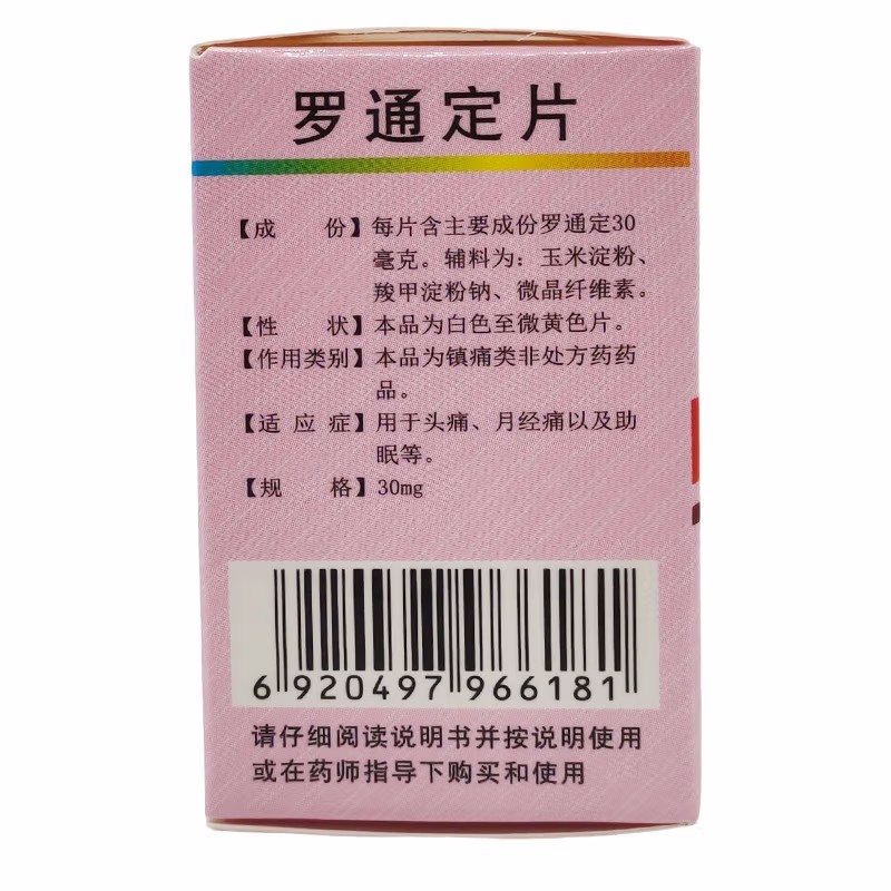 1易通鼎盛药房2易通鼎盛药房3易通鼎盛药房4罗通定片5罗通定片60.00730mg*100片8片剂9四川金药师制药有限公司