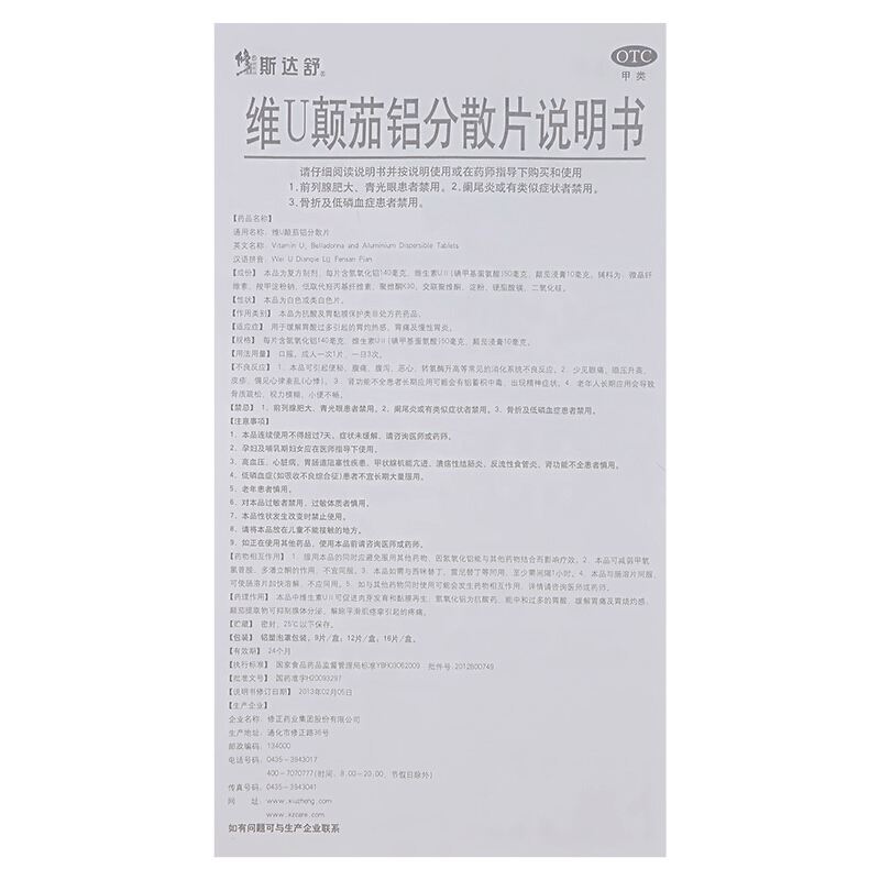 1商维商城演示版2测试3演示版4维U颠茄铝分散片(斯达舒)5维U颠茄铝分散片615.00716片8片剂9修正药业集团股份有限公司