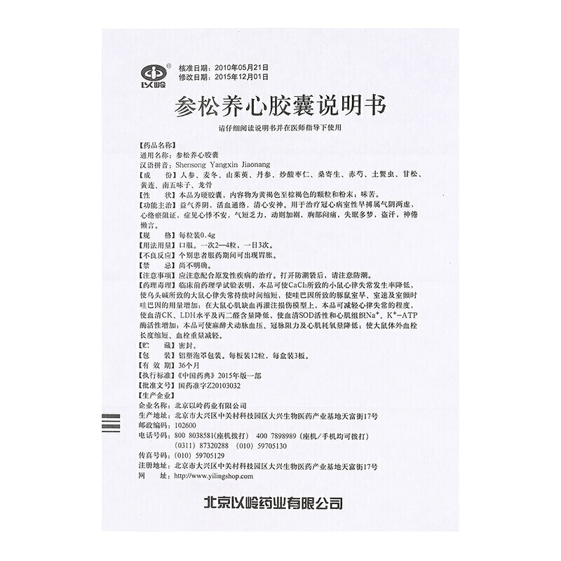 1商维商城演示版2测试3演示版4参松养心胶囊5参松养心胶囊626.4070.4g*12粒*3板8胶囊9北京以岭药业有限公司