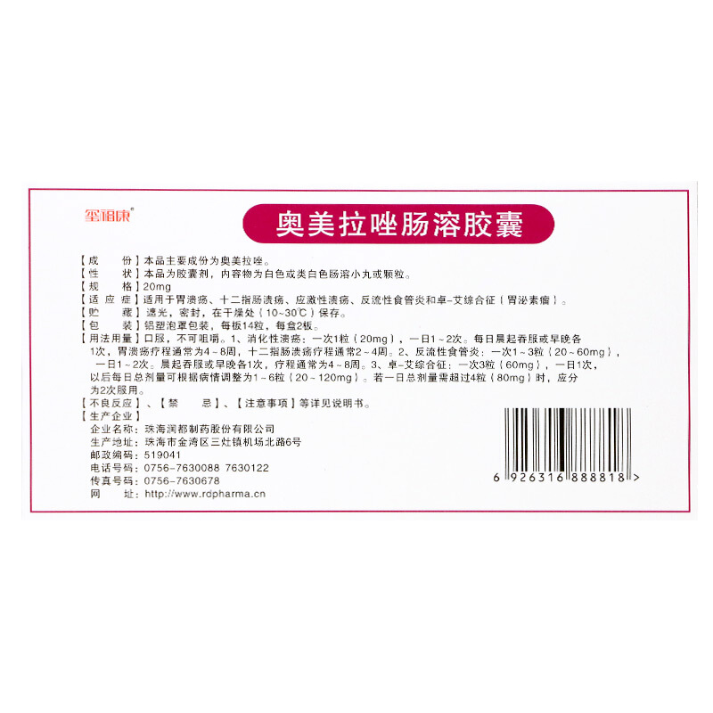奥美拉唑肠溶胶囊,奥美拉唑肠溶胶囊,胶囊_20mg*14粒*2板,集药方舟 | 药品零售 | 电商平台