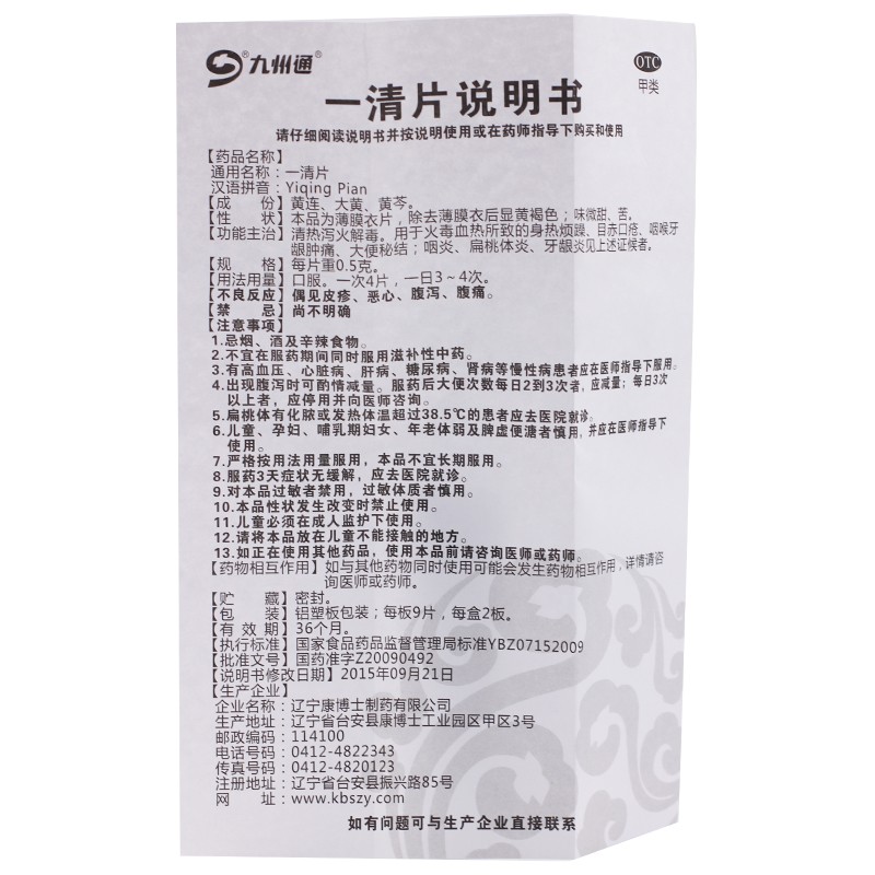 1商维商城演示版2测试3演示版4一清片(九州通)5一清片69.3670.5g*18片8片剂9辽宁康博士制药有限公司