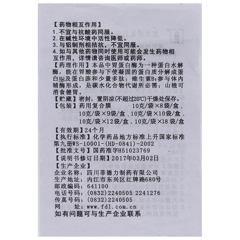 复方胃蛋白酶颗粒,复方胃蛋白酶颗粒,颗粒剂_10克*10袋,集药方舟 | 药品零售 | 电商平台