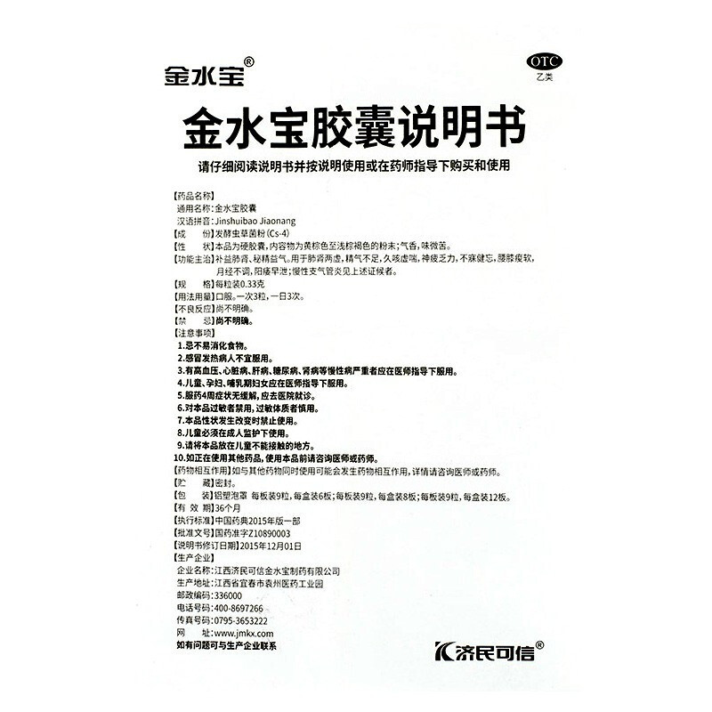 金水宝胶囊,金水宝胶囊,胶囊_9粒*8板,集药方舟 | 药品零售 | 电商平台