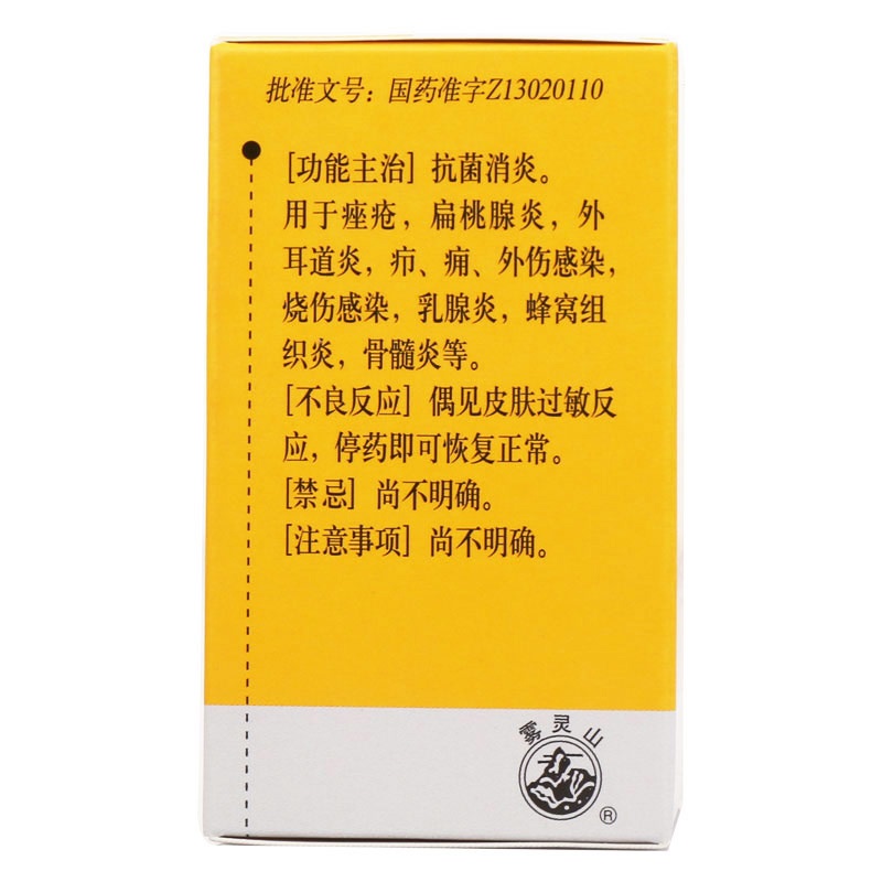 1易通鼎盛药房2易通鼎盛药房3易通鼎盛药房4丹参酮胶囊5丹参酮胶囊675.3970.25g*36粒8胶囊9河北兴隆希力药业有限公司